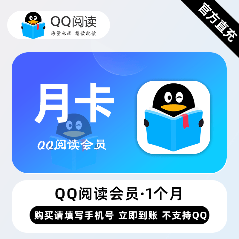 QQ阅读会员