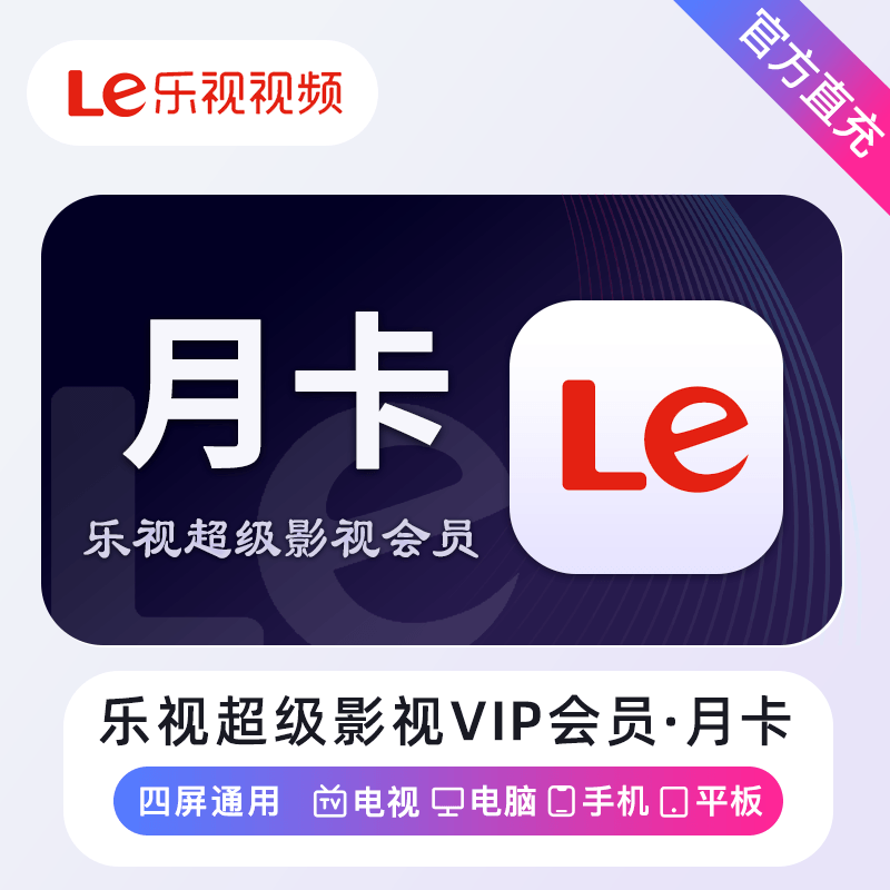 乐视超级影视TV会员