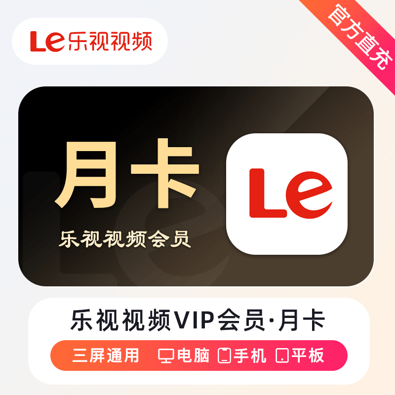乐视Video memberships