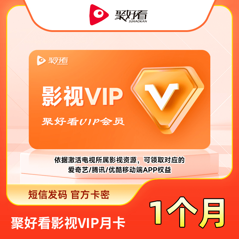 聚好看影视VIP