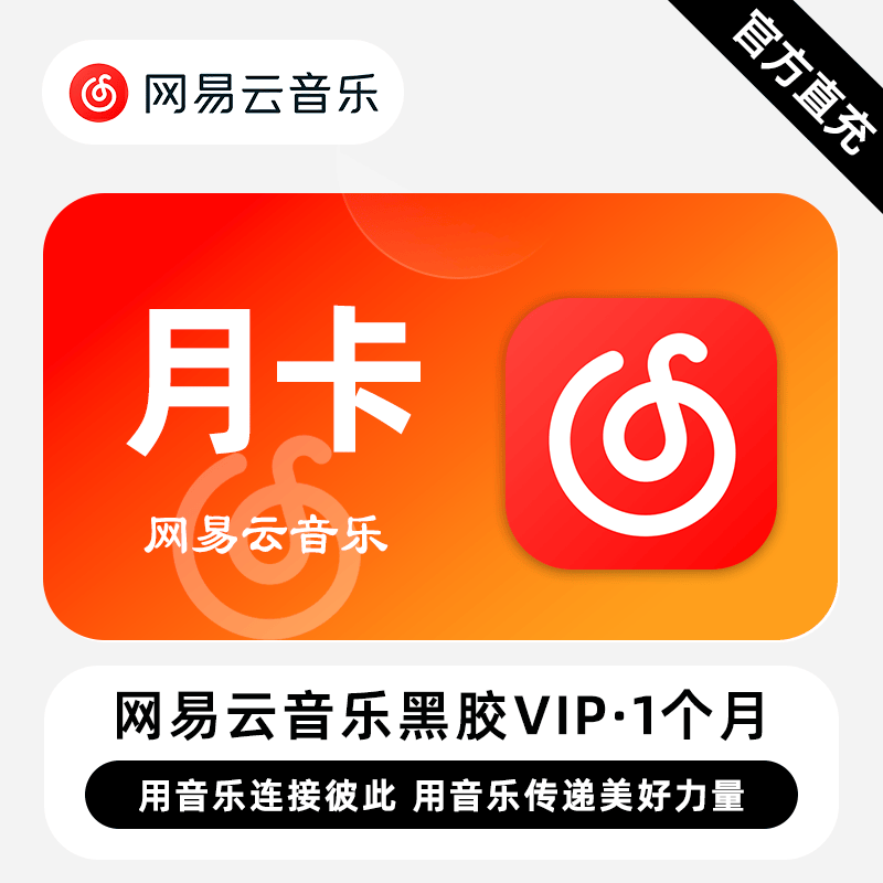 网易云音乐