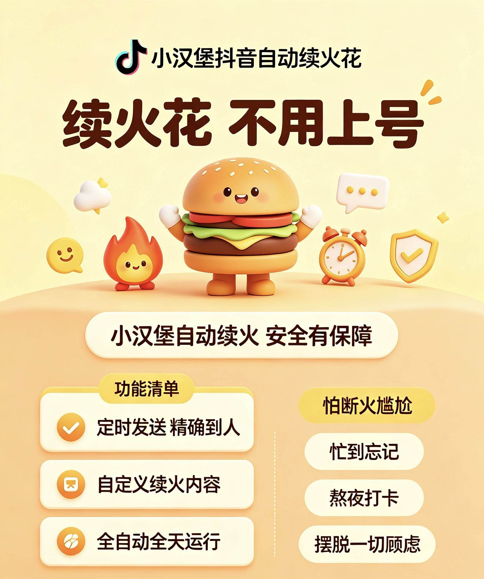 抖音Auto续火花