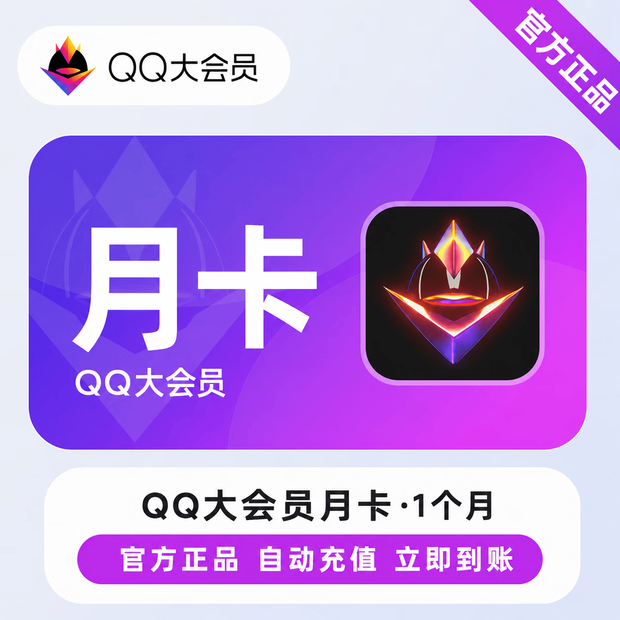QQ大会员