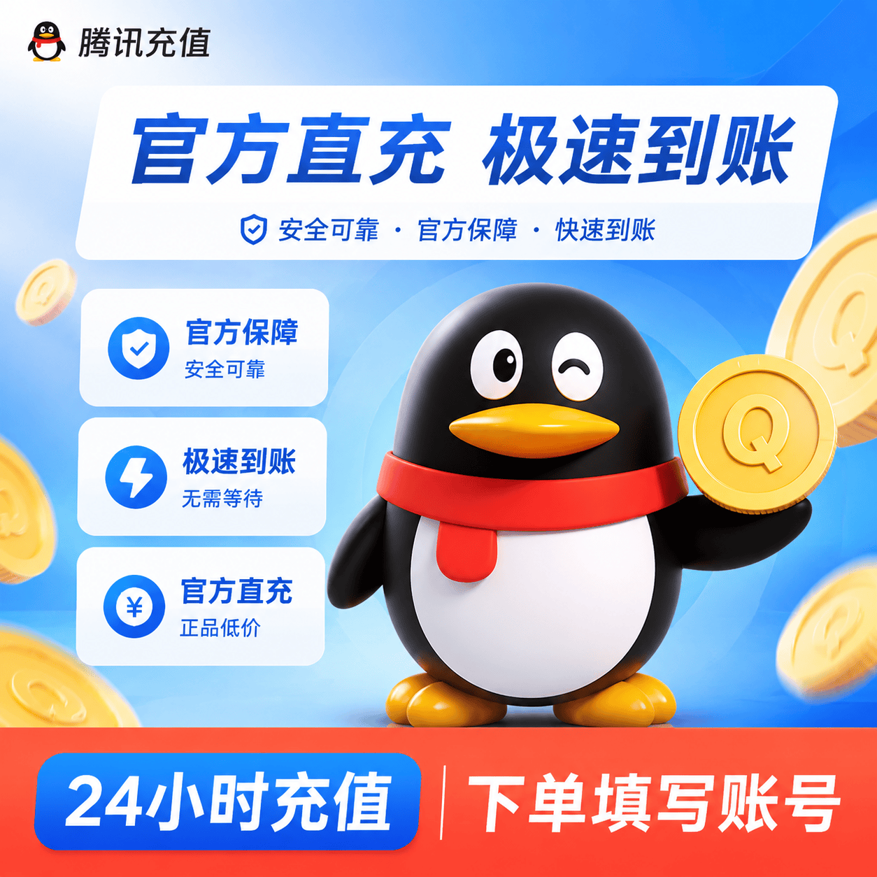 腾讯QQ币充值