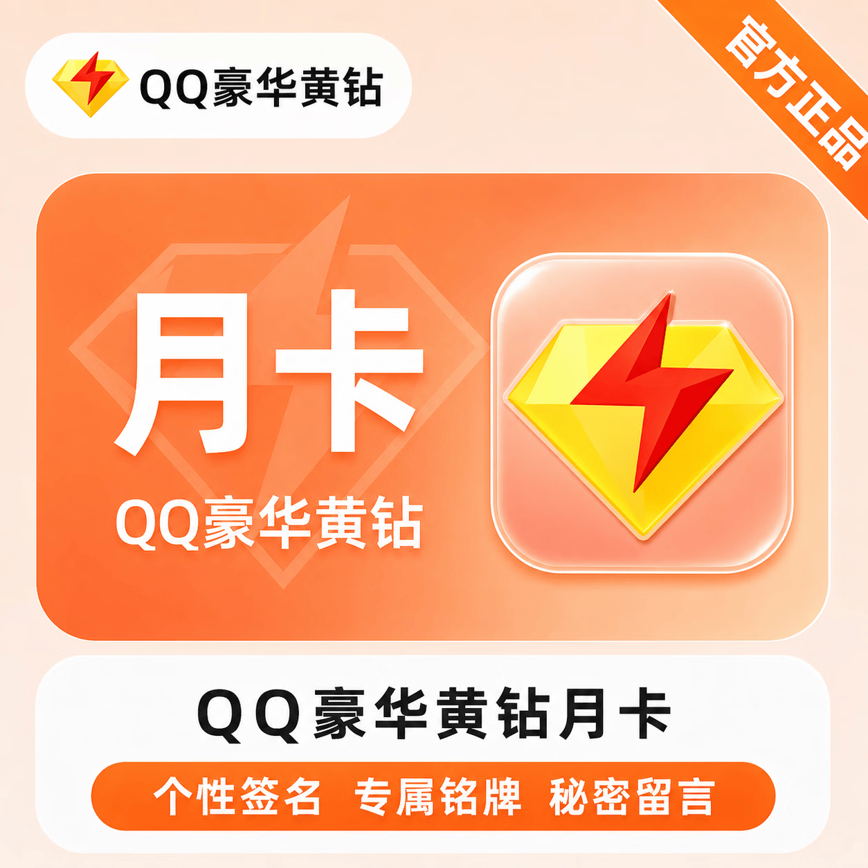 QQ豪华黄钻