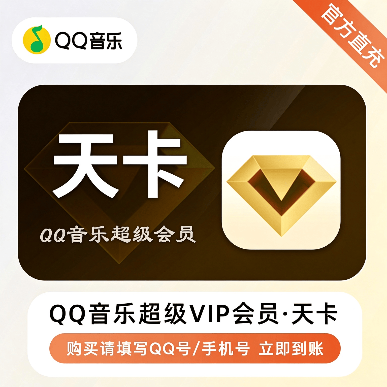 QQ音乐超级会员
