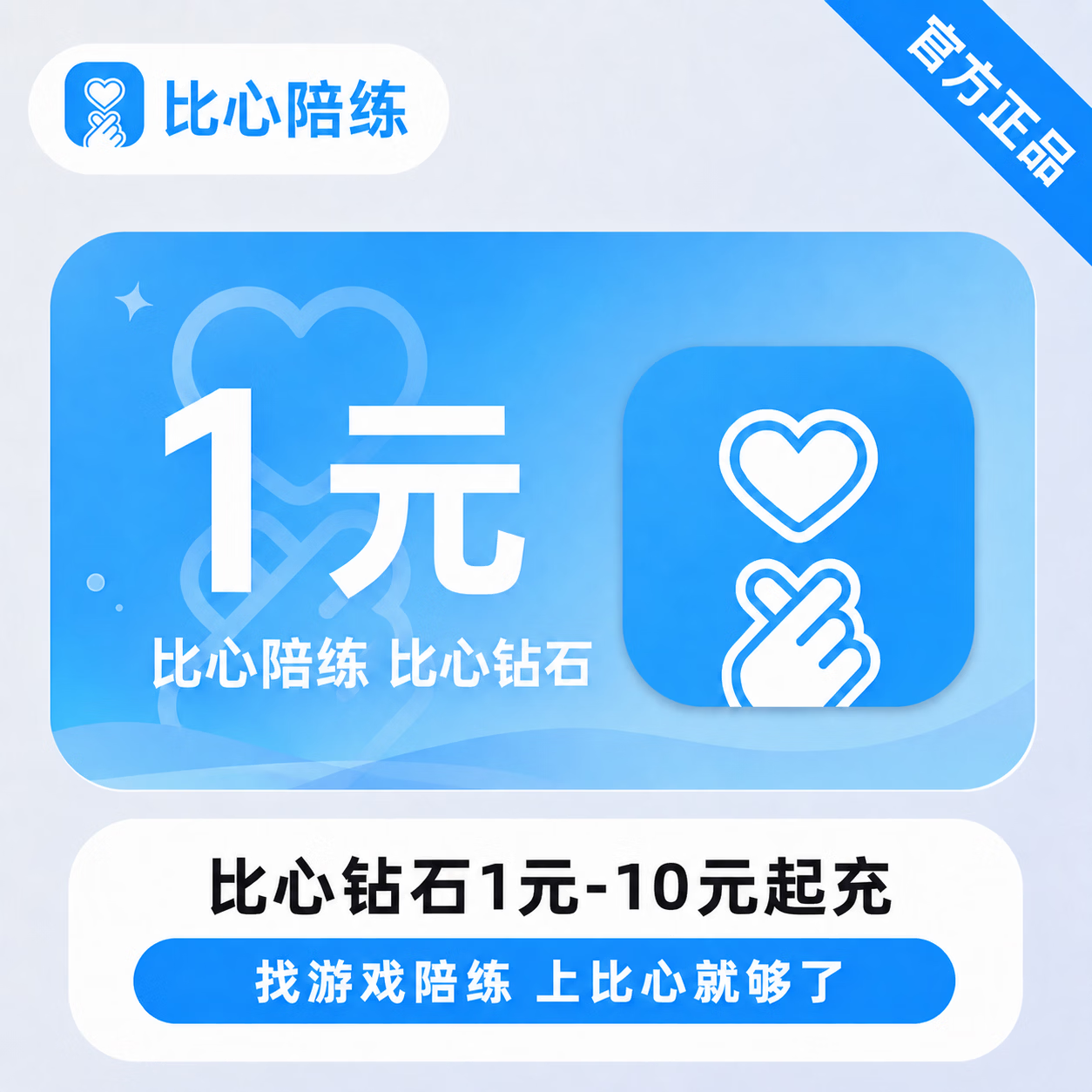 比心充值