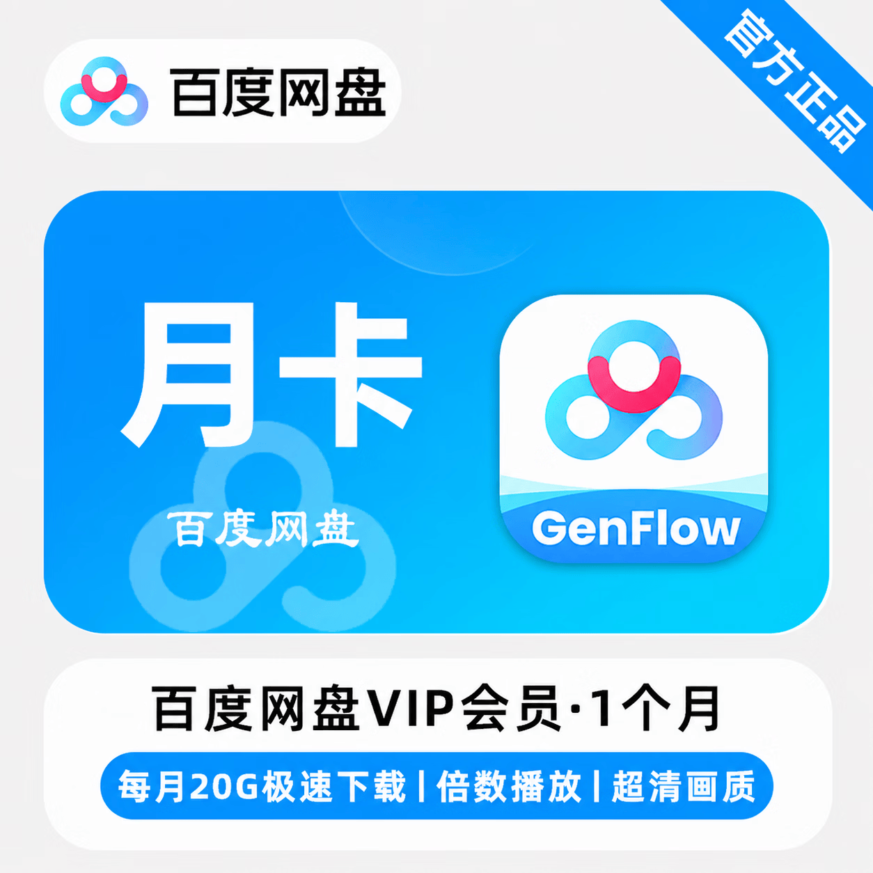 百度网盘