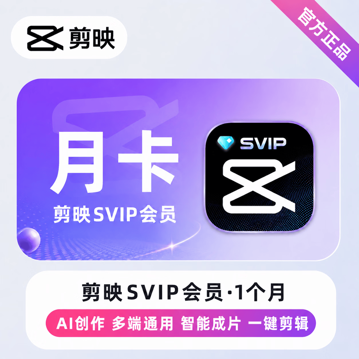 剪映SVIP会员